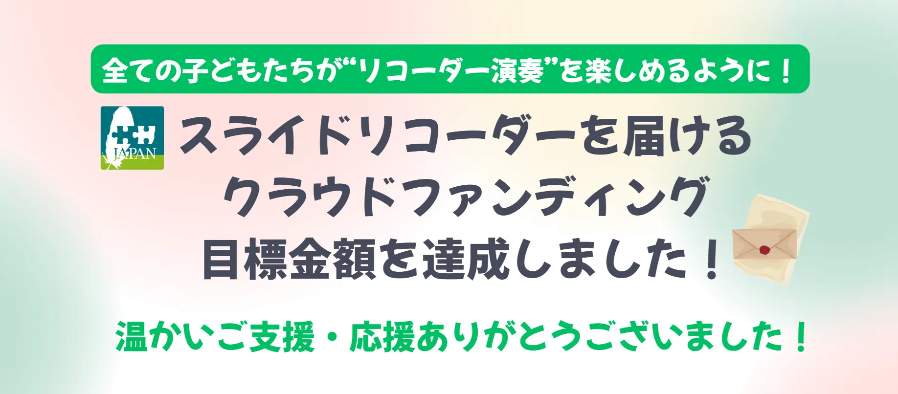 クラファンホームページサムネイル 2026
