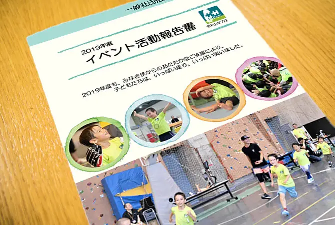 年次活動報告書