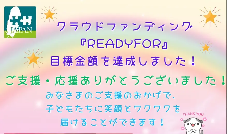 ハビリスクラウドファンディング